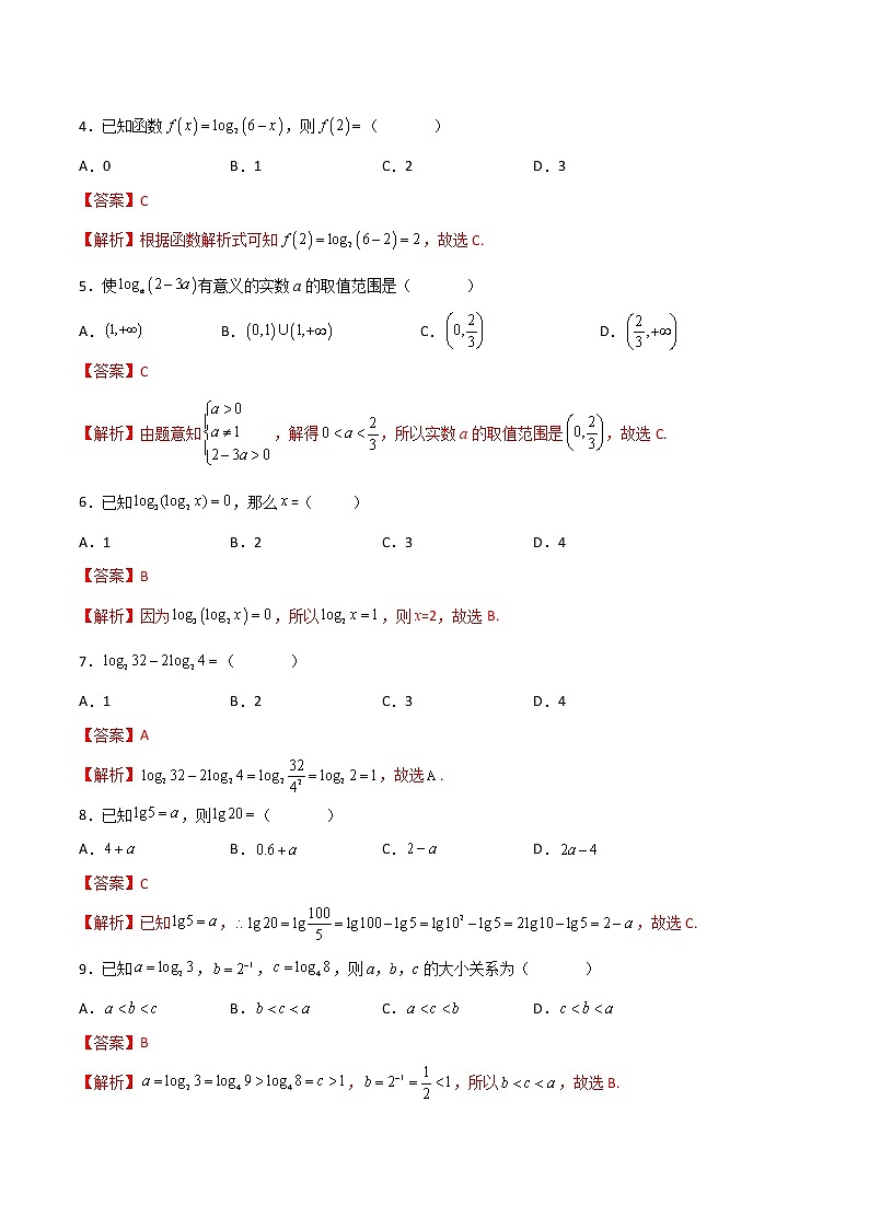专题十六  对数（A卷·基础巩固）（解析版)第2页
