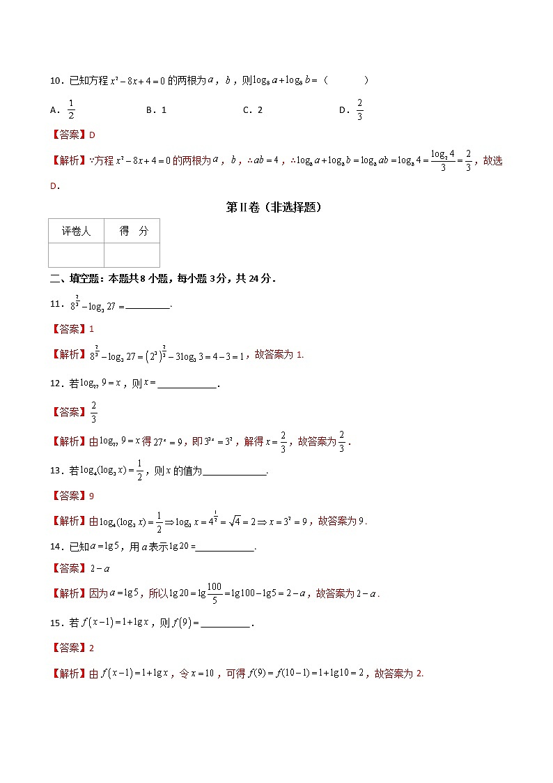 专题十六  对数（A卷·基础巩固）（解析版)第3页