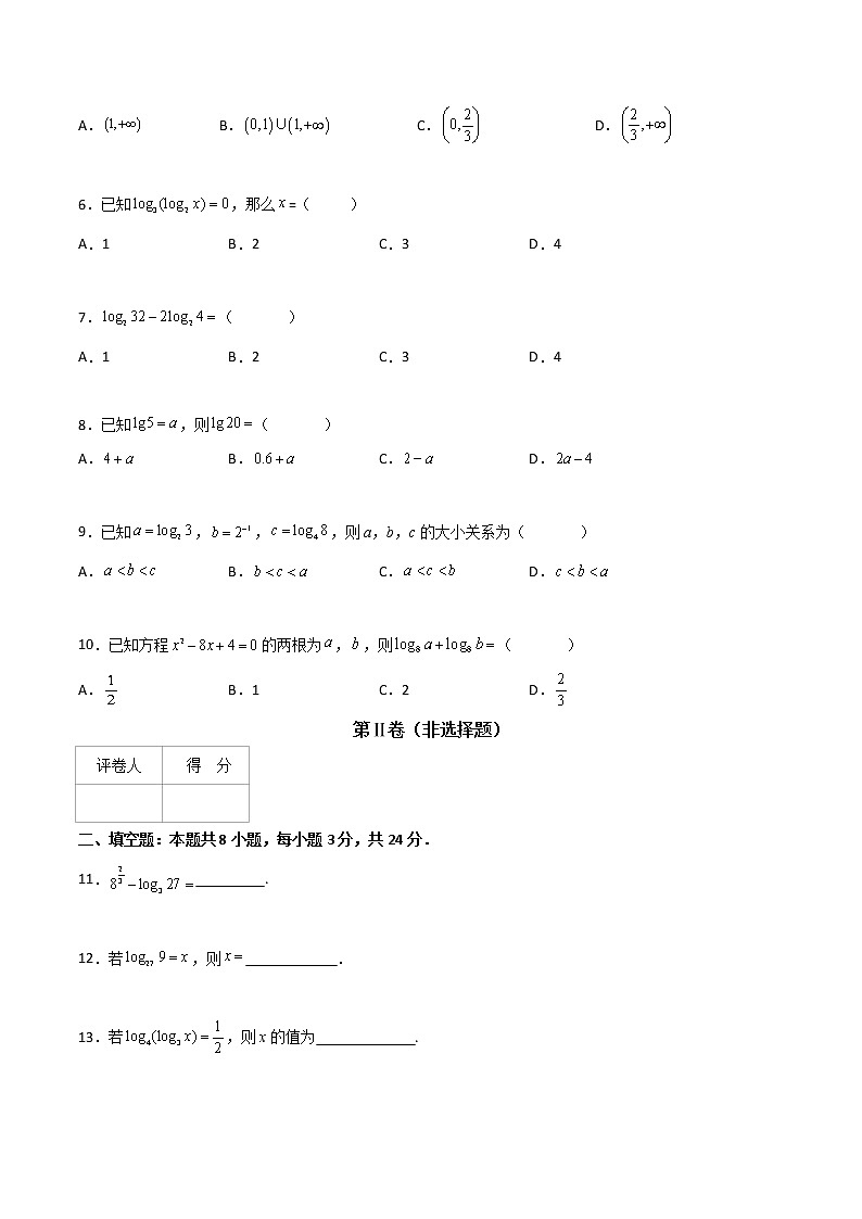 专题十六  对数（A卷·基础巩固）（原卷版)第2页