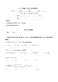 数学基础模块上册附录2  教材使用的部分数学符号精品单元测试练习题