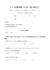 高中数学高教版（中职）基础模块上册第4章  指数函数与对数函数4.4  对数函数4.4.2  对数函数应用举例精品单元测试同步测试题