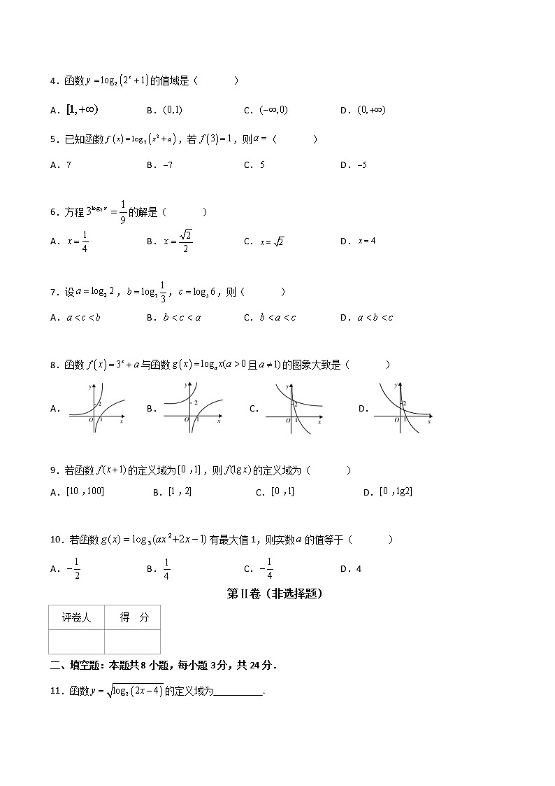 专题十七  对数函数（B卷·能力提升）-【中职专用】高一数学同步单元测试AB卷（高教版·基础模块上册）02