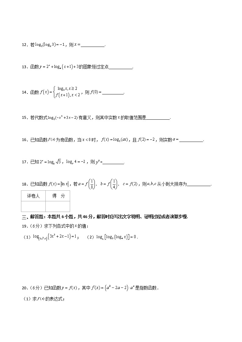 专题十七  对数函数（B卷·能力提升）-【中职专用】高一数学同步单元测试AB卷（高教版·基础模块上册）03