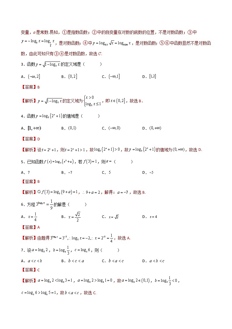 专题十七  对数函数（B卷·能力提升）-【中职专用】高一数学同步单元测试AB卷（高教版·基础模块上册）02