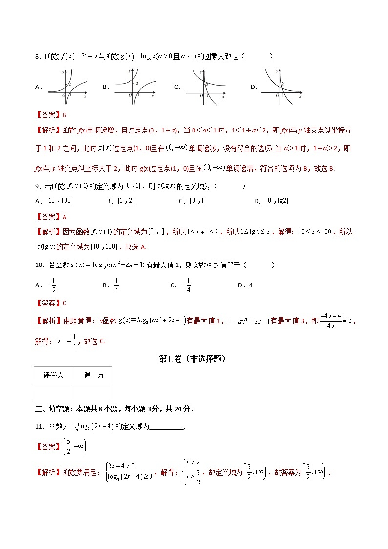 专题十七  对数函数（B卷·能力提升）-【中职专用】高一数学同步单元测试AB卷（高教版·基础模块上册）03