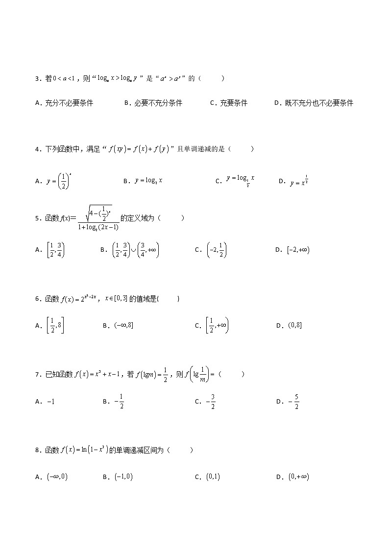 专题十八  指数函数与对数函数综合（B卷·能力提升）-【中职专用】高一数学同步单元测试AB卷（高教版·基础模块上册）02