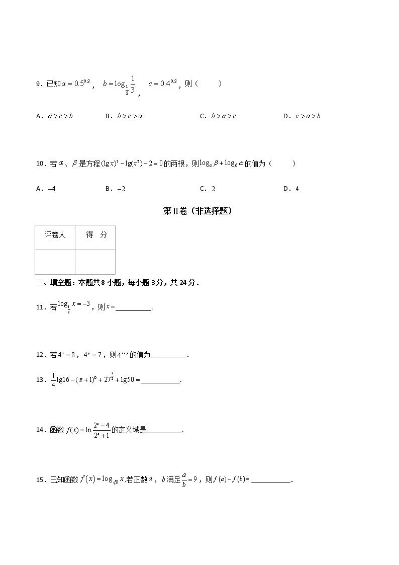 专题十八  指数函数与对数函数综合（B卷·能力提升）-【中职专用】高一数学同步单元测试AB卷（高教版·基础模块上册）03