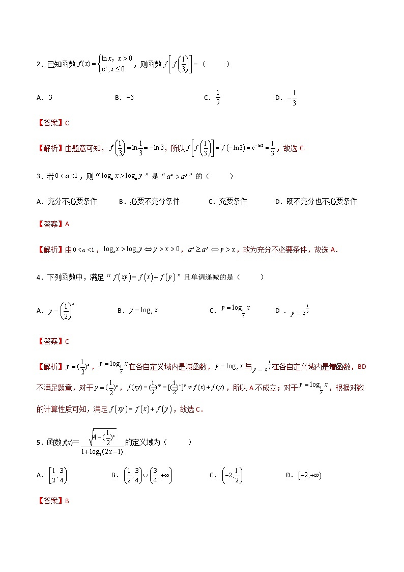 专题十八  指数函数与对数函数综合（B卷·能力提升）-【中职专用】高一数学同步单元测试AB卷（高教版·基础模块上册）02