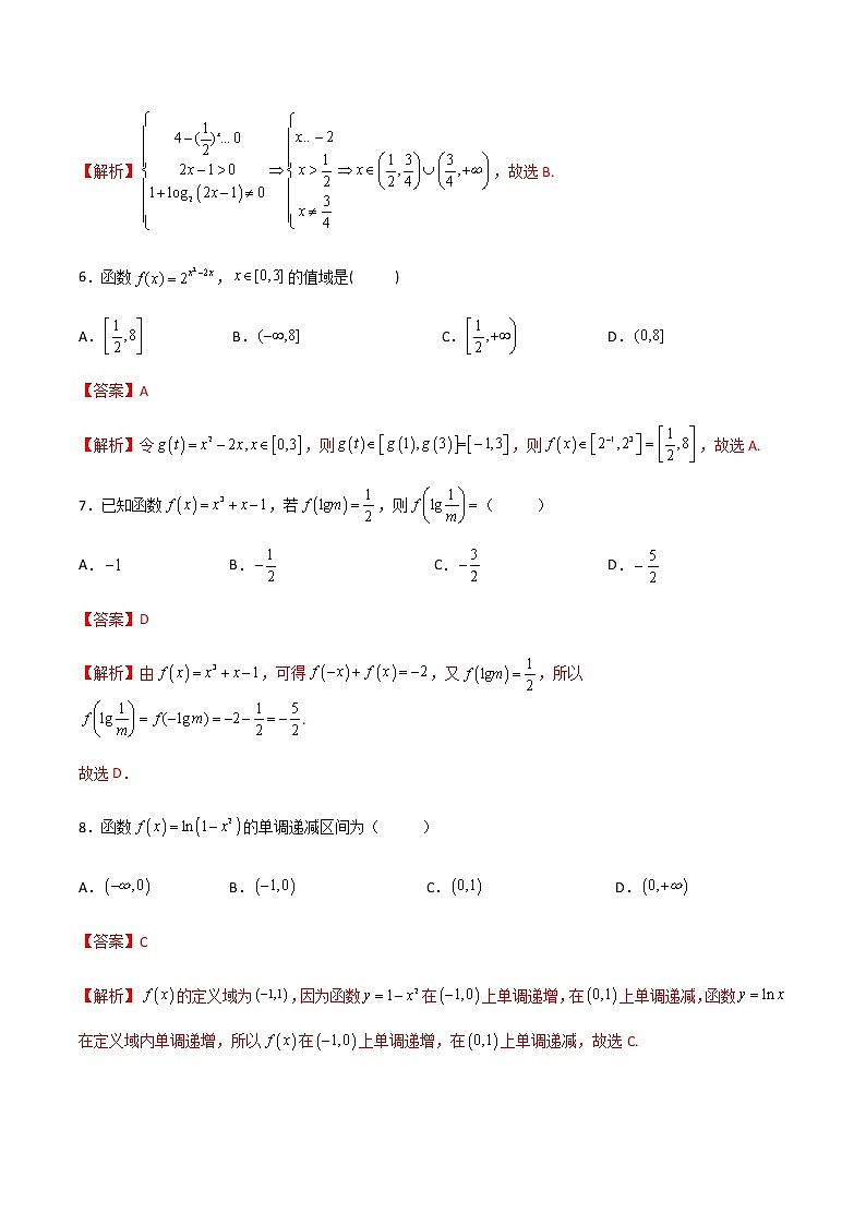 专题十八  指数函数与对数函数综合（B卷·能力提升）-【中职专用】高一数学同步单元测试AB卷（高教版·基础模块上册）03