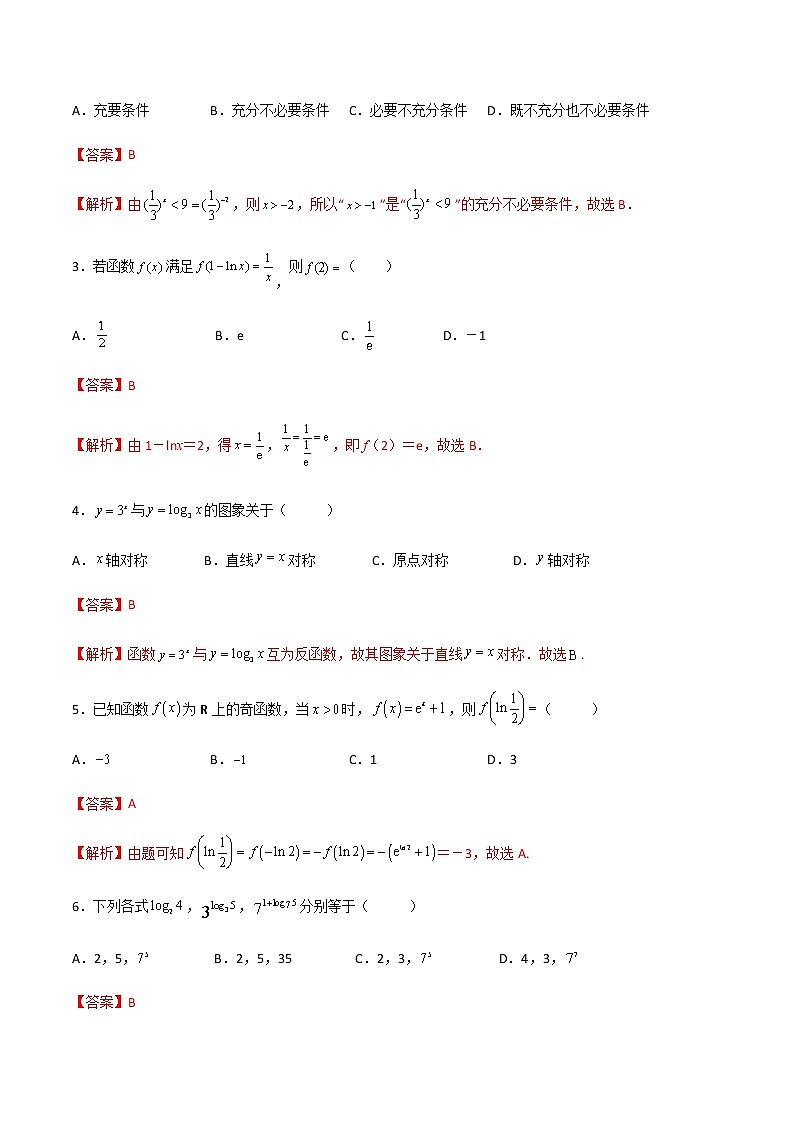 专题十八指数函数与对数函数综合（A卷·基础巩固）-【中职专用】高一数学同步单元测试AB卷（高教版·基础模块上册）02