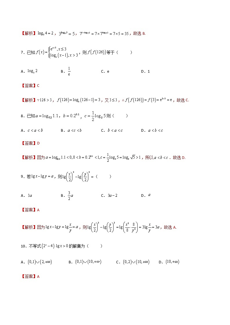 专题十八指数函数与对数函数综合（A卷·基础巩固）-【中职专用】高一数学同步单元测试AB卷（高教版·基础模块上册）03