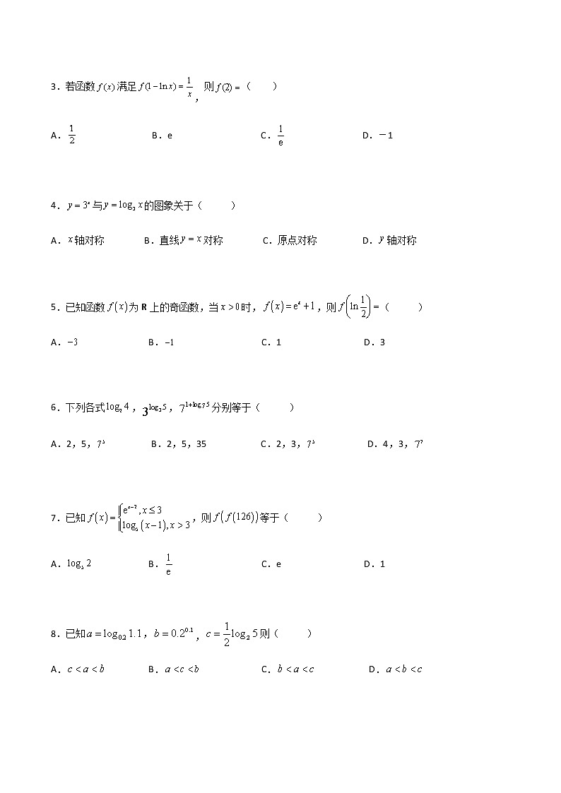 专题十八指数函数与对数函数综合（A卷·基础巩固）-【中职专用】高一数学同步单元测试AB卷（高教版·基础模块上册）02