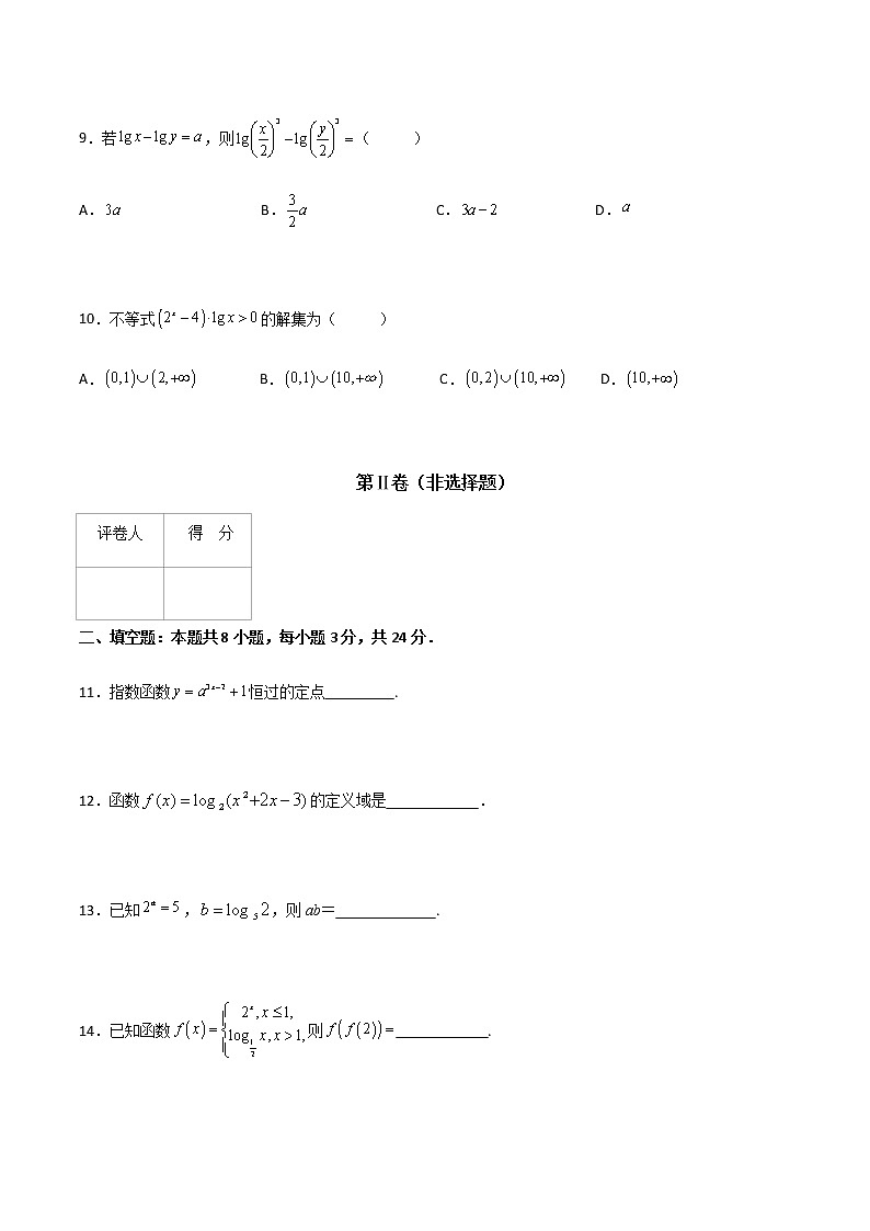 专题十八指数函数与对数函数综合（A卷·基础巩固）-【中职专用】高一数学同步单元测试AB卷（高教版·基础模块上册）03