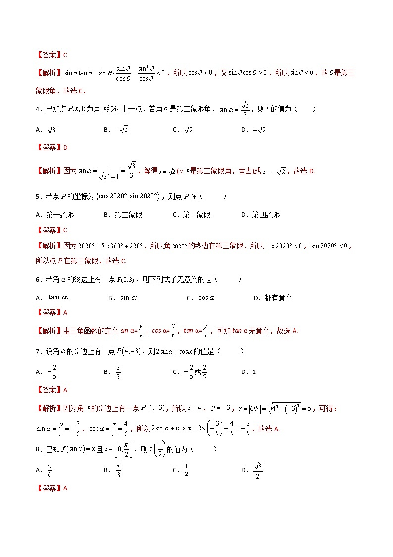 专题二十一  任意角的正弦、余弦、正切函数（B卷·能力提升）-【中职专用】高一数学同步单元测试AB卷（高教版·基础模块上册）02