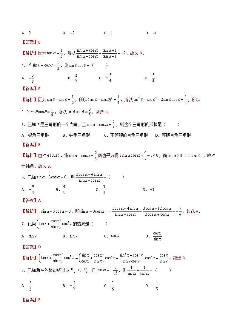 专题二十二  同角三角函数的基本关系（解析版）第2页
