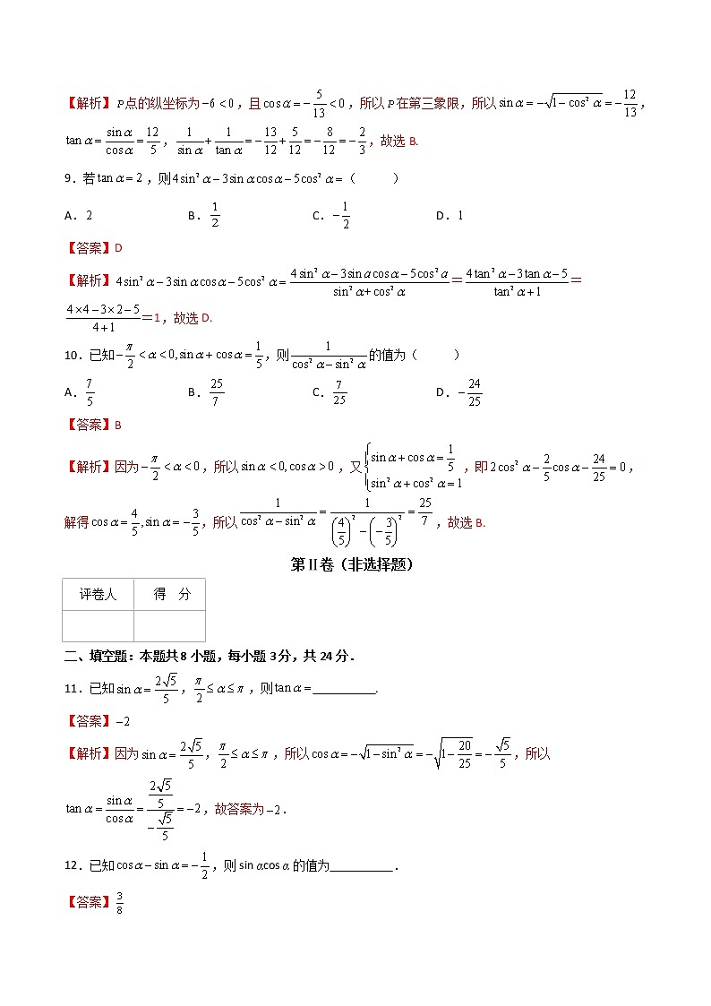 专题二十二  同角三角函数的基本关系（解析版）第3页