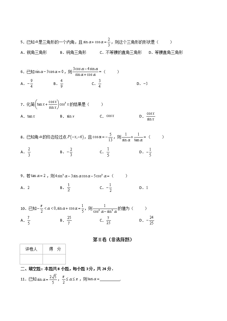 专题二十二  同角三角函数的基本关系（原卷版）第2页
