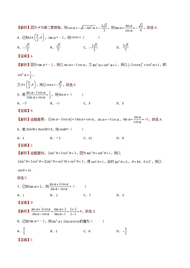 专题二十二同角三角函数的基本关系（A卷·基础巩固）-【中职专用】高一数学同步单元测试AB卷（高教版·基础模块上册）02
