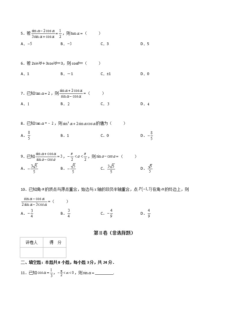 专题二十二同角三角函数的基本关系（A卷·基础巩固）-【中职专用】高一数学同步单元测试AB卷（高教版·基础模块上册）02