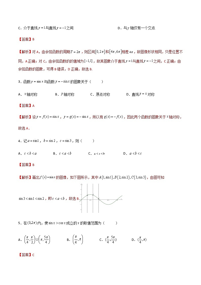 专题二十四  三角函数的图像和性质（B卷·能力提升）-【中职专用】高一数学同步单元测试AB卷（高教版·基础模块上册）02