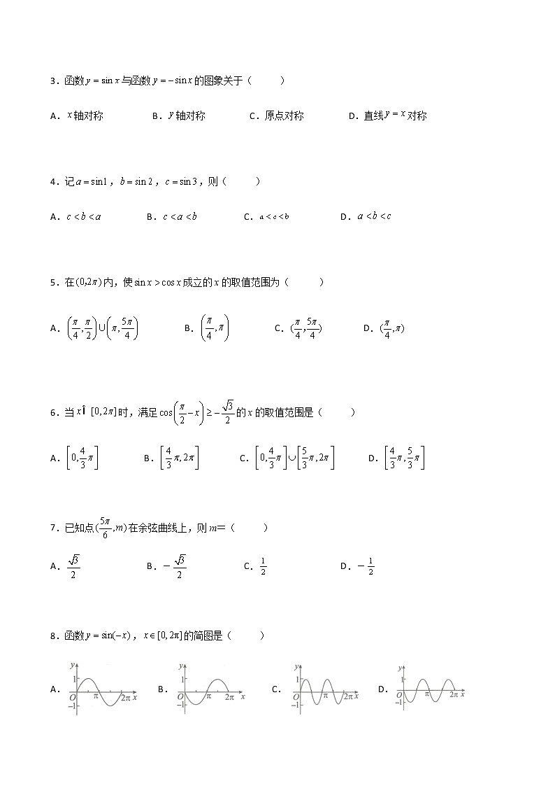 专题二十四  三角函数的图像和性质（B卷·能力提升）-【中职专用】高一数学同步单元测试AB卷（高教版·基础模块上册）02