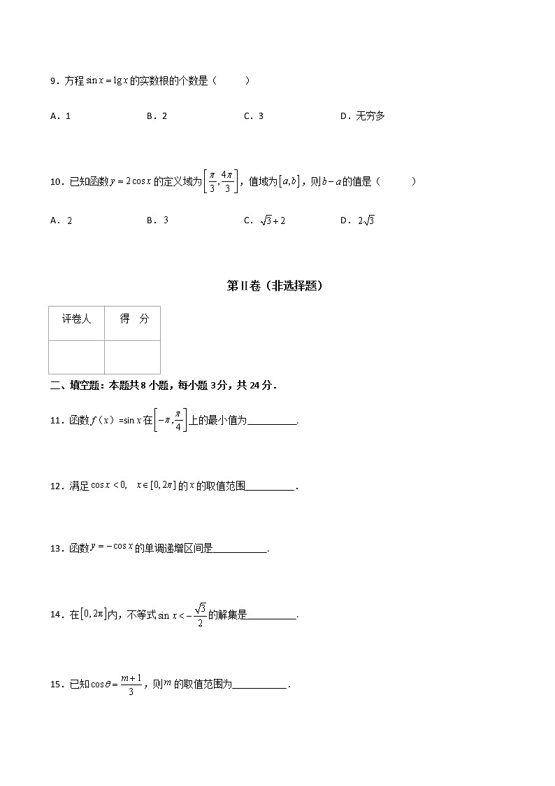 专题二十四  三角函数的图像和性质（B卷·能力提升）-【中职专用】高一数学同步单元测试AB卷（高教版·基础模块上册）03