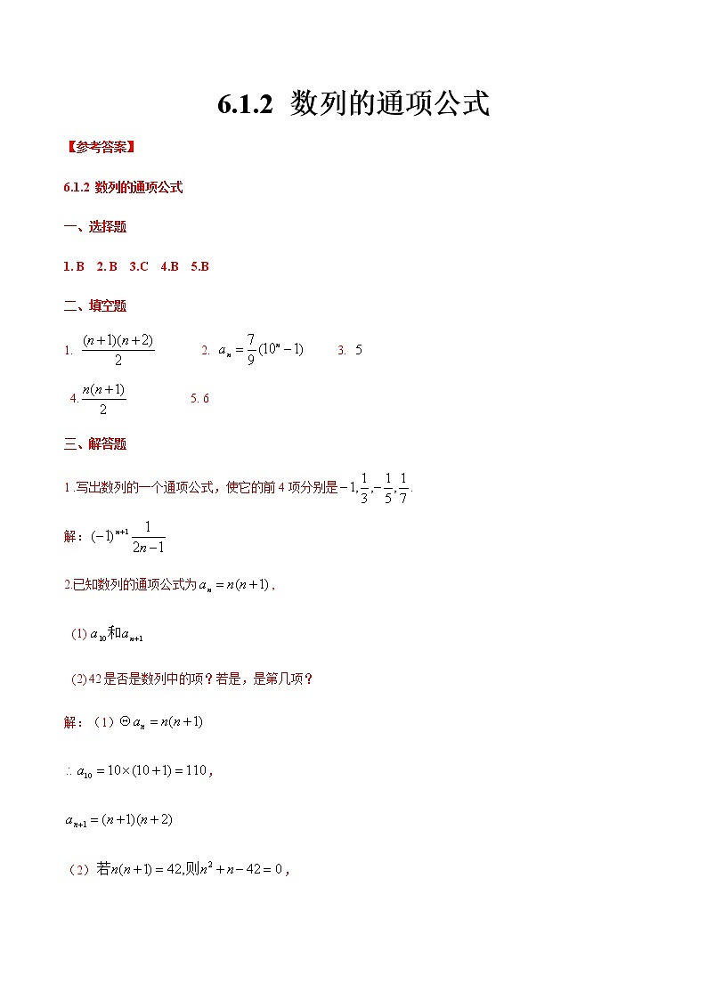 6.1.2 数列的通项公式（答案版）第1页