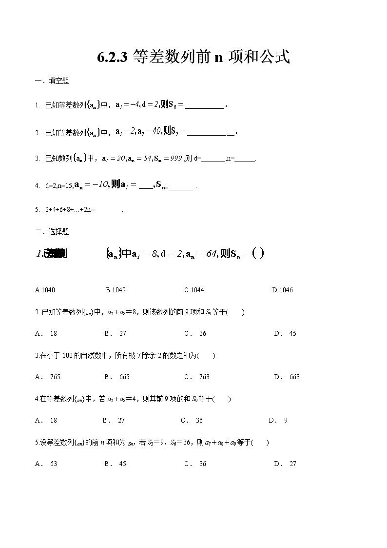 6.2.3 等差数列前n项和公式（原卷版）第1页