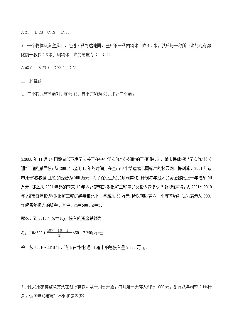 6.2.4 等差数列前N项和应用举例（原卷版）第2页