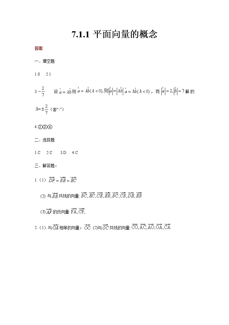 7.1.1平面向量的概念-【中职专用】高一数学同步课时练（高教版·基础模块下）01