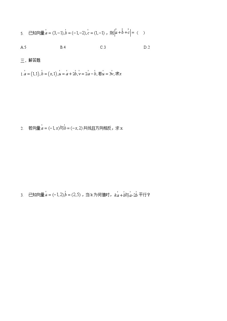 7.2.1-7.2.2 平面向量的坐标及数乘坐标运算-【中职专用】高一数学同步课时练（高教版·基础模块下）02