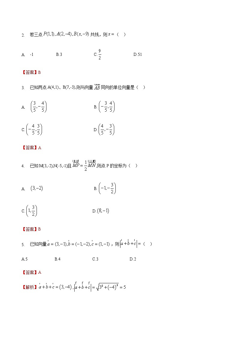 7.2.1-7.2.2 平面向量的坐标及数乘坐标运算-【中职专用】高一数学同步课时练（高教版·基础模块下）02