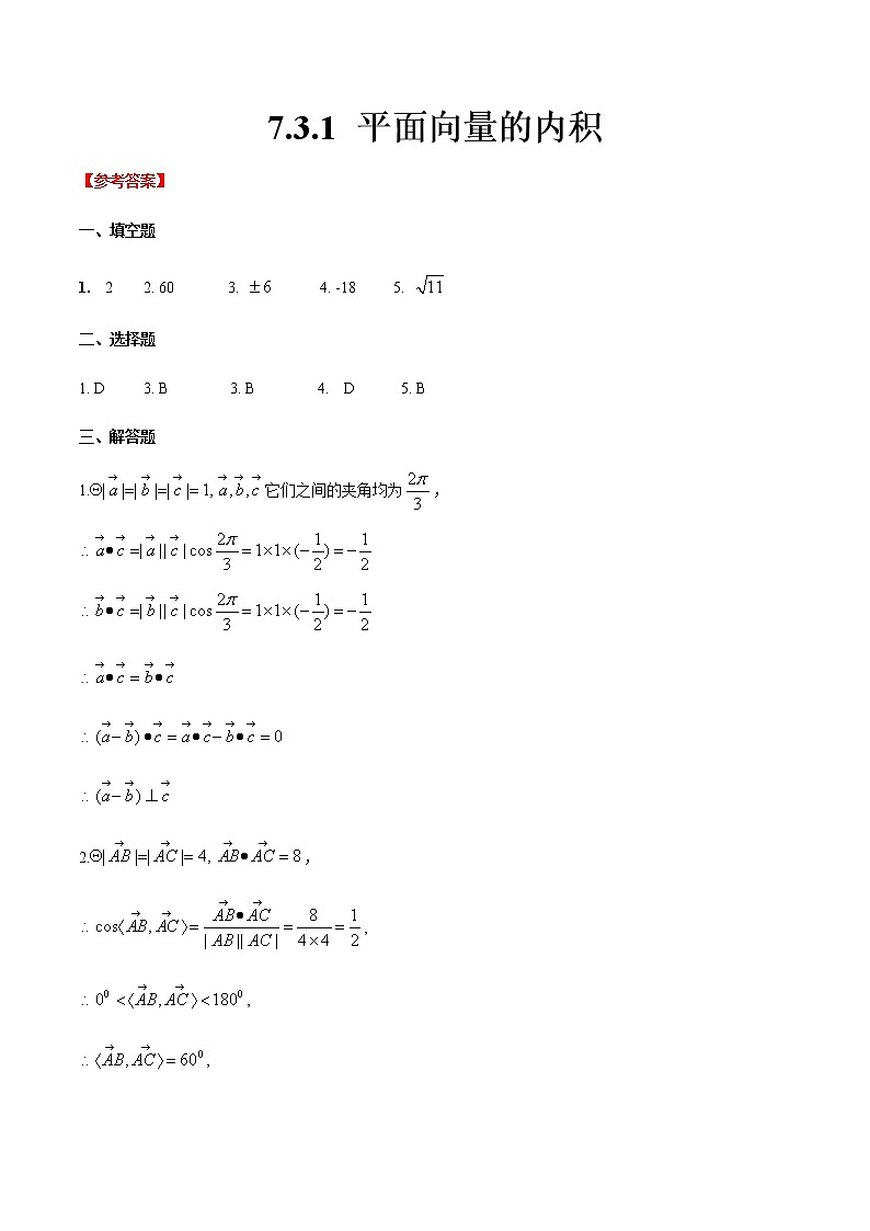 7.3.1 平面向量的内积-【中职专用】高一数学同步课时练（高教版·基础模块下）01