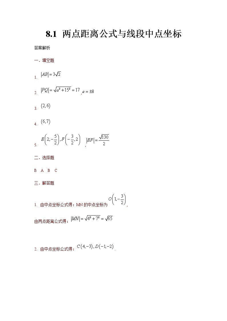 8.1 两点距离公式与中点坐标公式（答案版）第1页