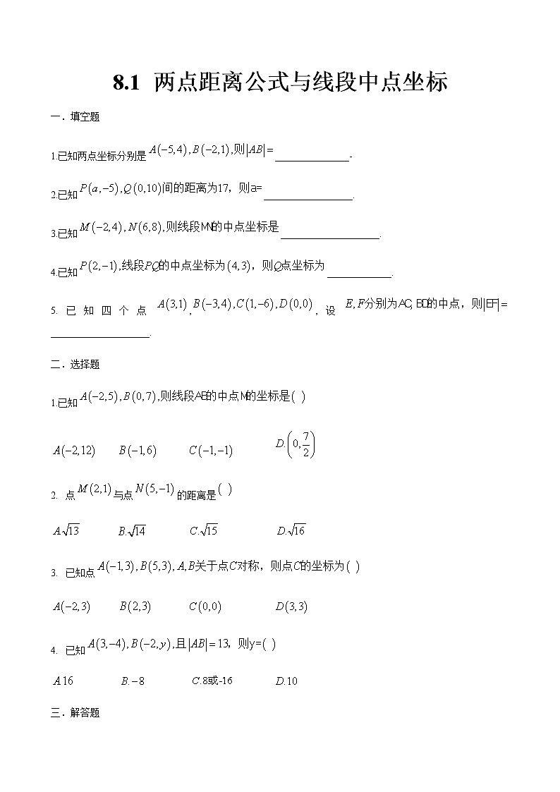 8.1 两点距离公式与中点坐标公式（原卷版）第1页