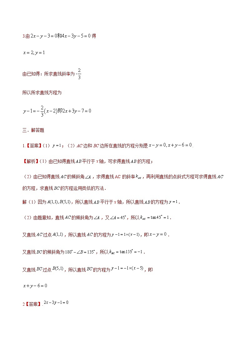 8.2.3 直线的一般式方程-【中职专用】高一数学同步课时练（高教版·基础模块下）02