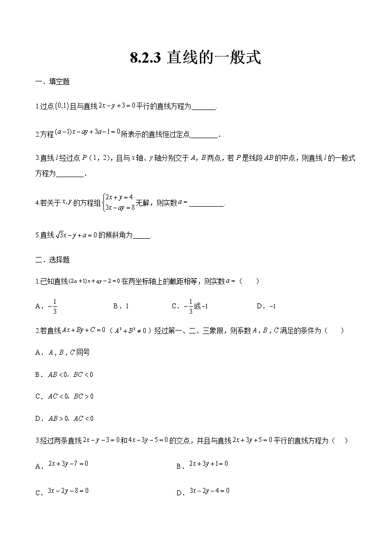 8.2.3 直线的一般式方程-【中职专用】高一数学同步课时练（高教版·基础模块下）01
