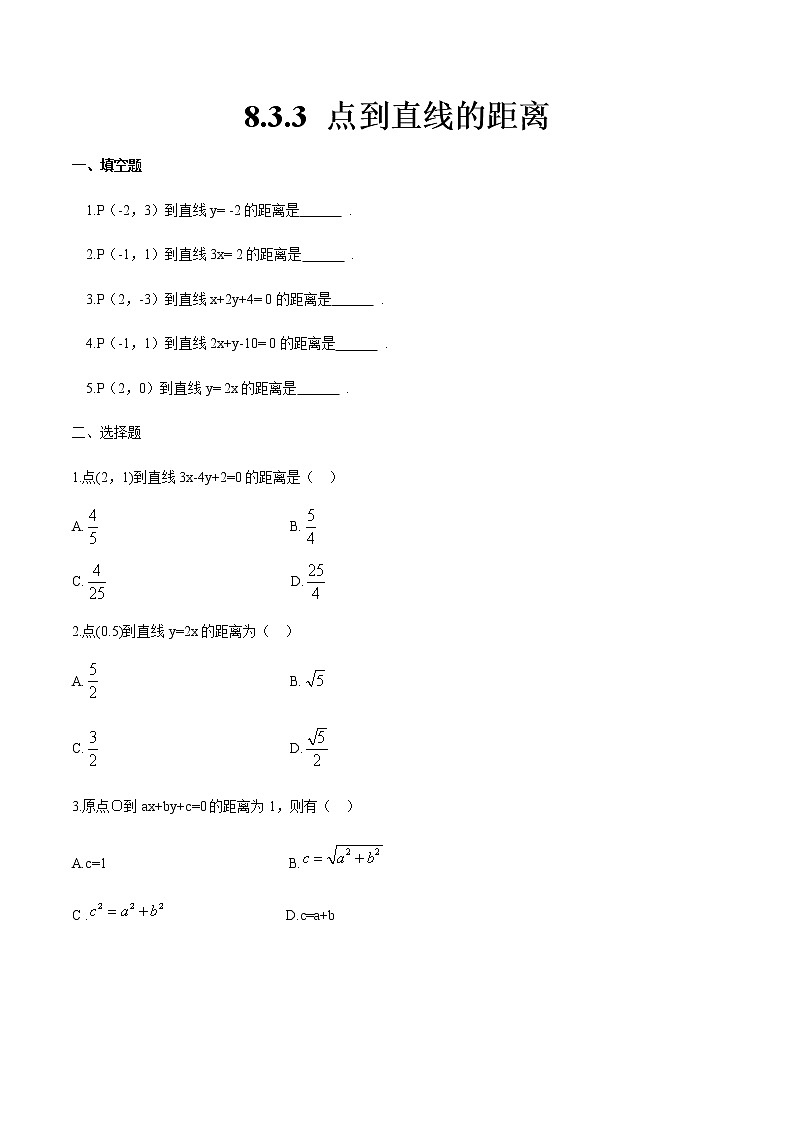 8.3.3 点到直线的距离-【中职专用】高一数学同步课时练（高教版·基础模块下）01
