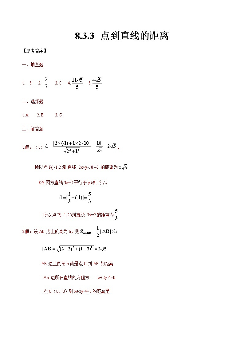 8.3.3 点到直线的距离-【中职专用】高一数学同步课时练（高教版·基础模块下）01
