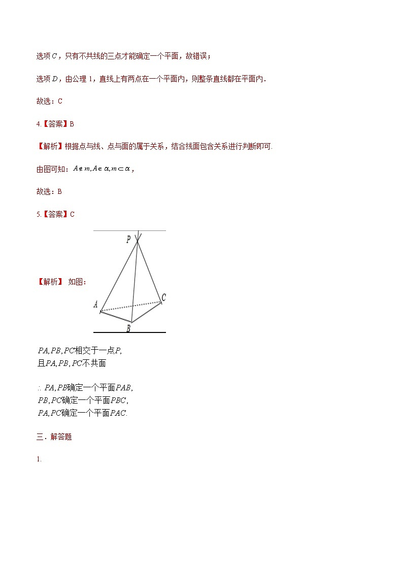 9.1 平面的基本性质（答案版）-【中职专用】高一数学同步课时练（高教版·基础模块下）02