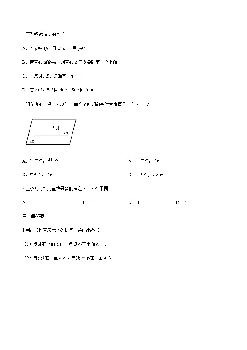 9.1 平面的基本性质（答案版）-【中职专用】高一数学同步课时练（高教版·基础模块下）02