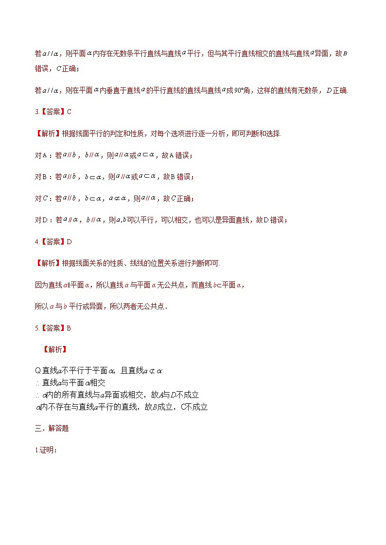 9.2.2 直线和平面平行（答案版）第2页