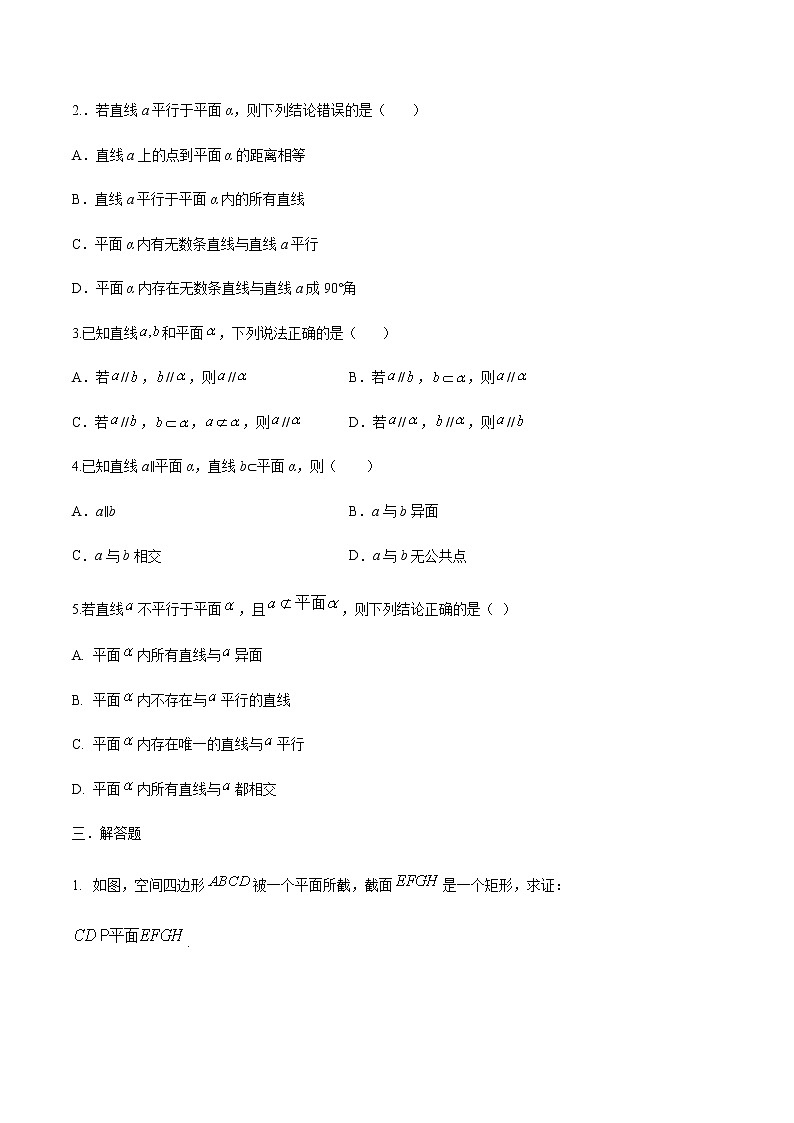 9.2.2 直线和平面平行（原卷版）第2页