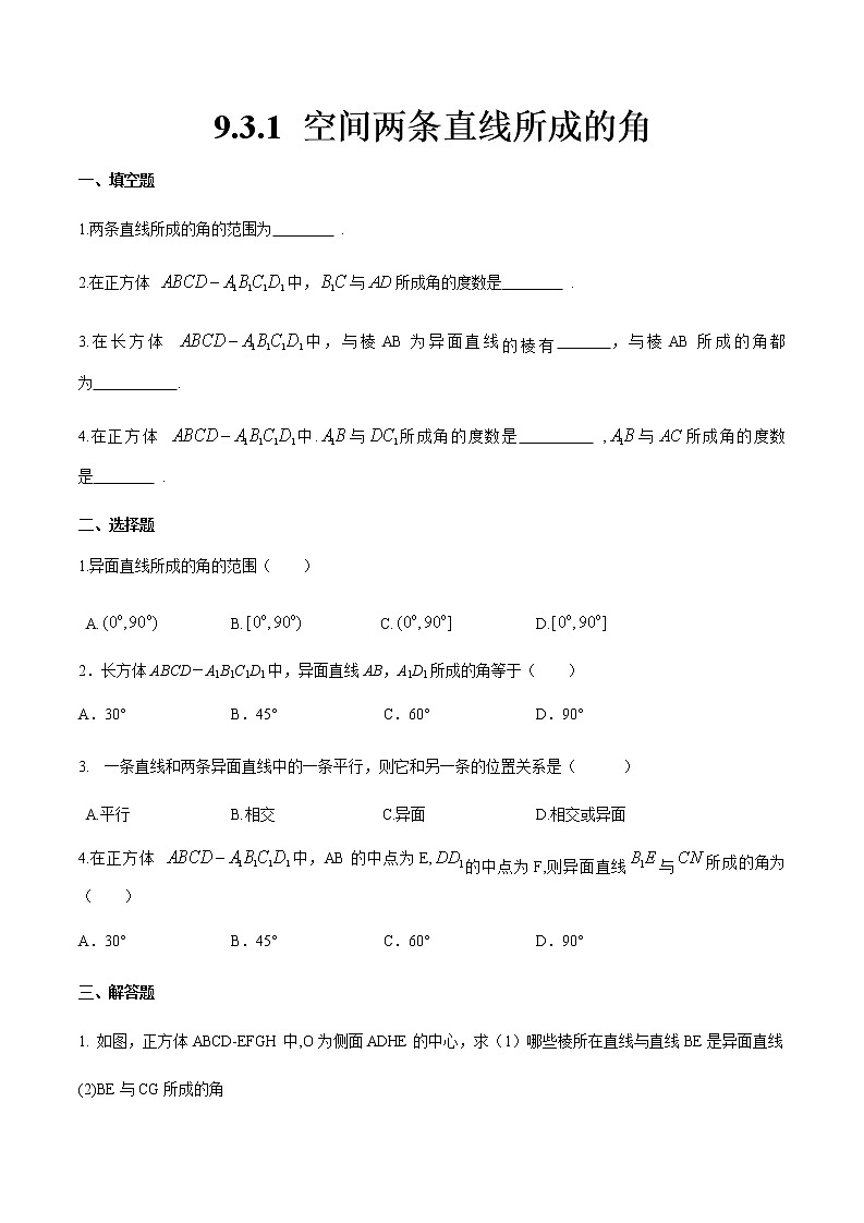 9.3.1 空间两条直线所成的角（原卷版）第1页