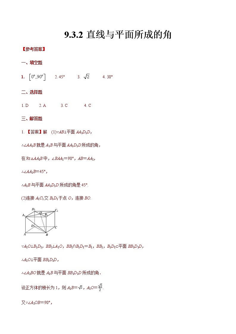 9.3.2 直线与平面所成的角-【中职专用】高一数学同步课时练（高教版·基础模块下）01