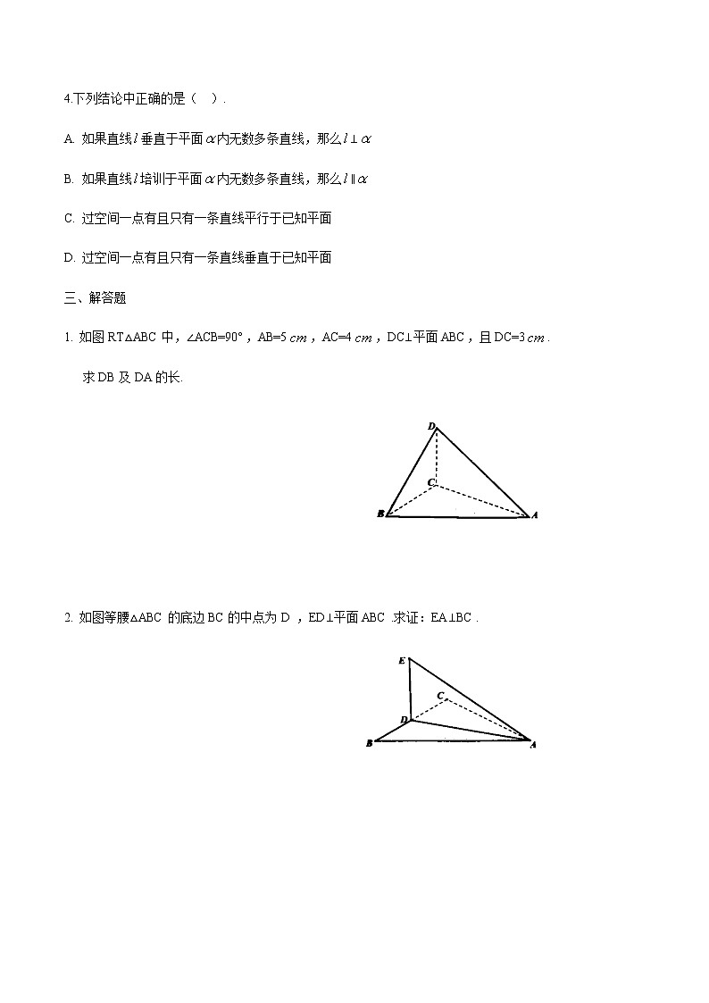 9.4.2 直线与平面垂直的判定与性质（原卷版）第2页