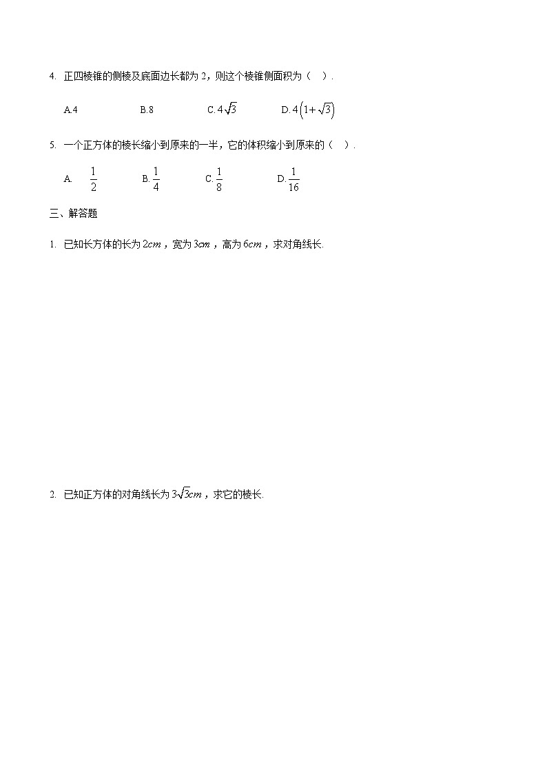 9.5.1 棱柱与棱锥（原卷版）第2页