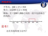 【高教版】中职数学基础模块上册：2.2《区间》ppt课件（1）