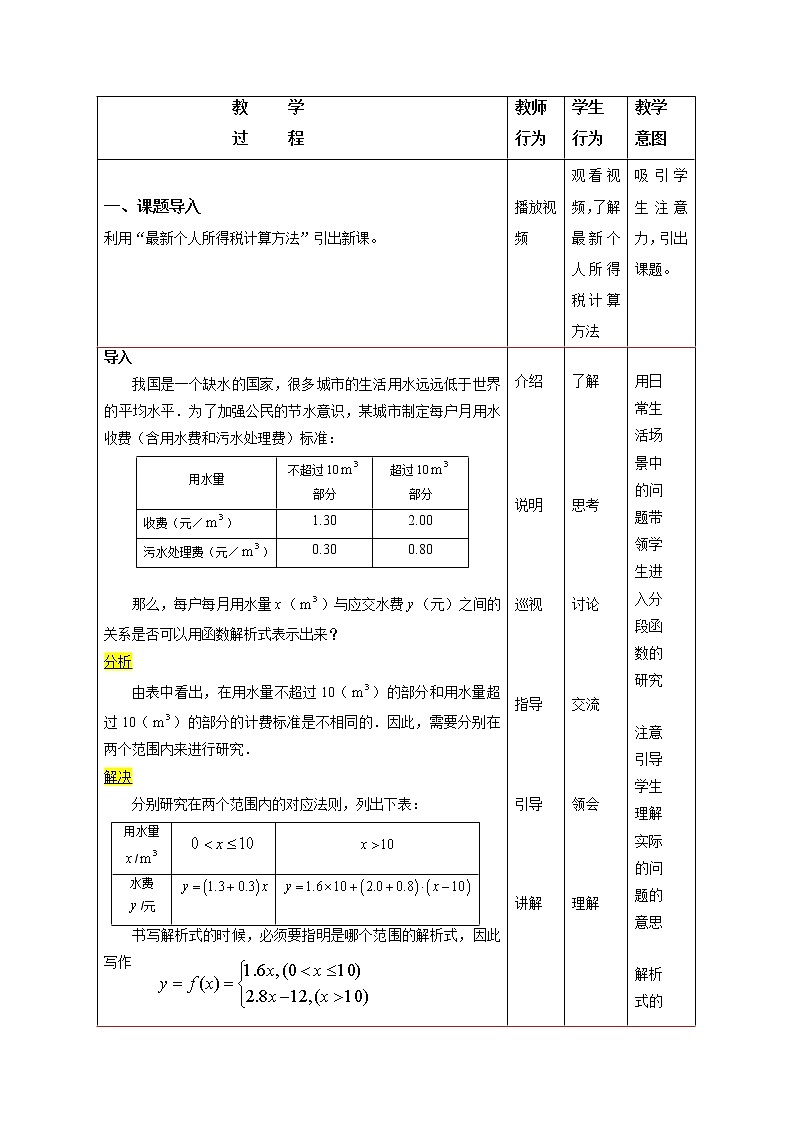 【高教版】中职数学基础模块上册：3.3《函数的实际应用举例》教学设计第3页
