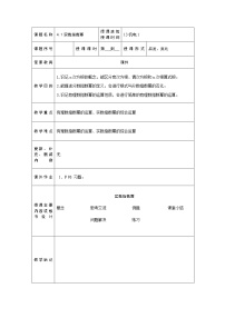 中职数学高教版（2021）基础模块上册4.1 角的概念的推广教学设计